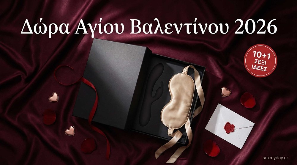 Δώρα Αγίου Βαλεντίνου 2026: 10+1 Sexy Ιδέες για να Ξεφύγετε από τα Συνηθισμένα